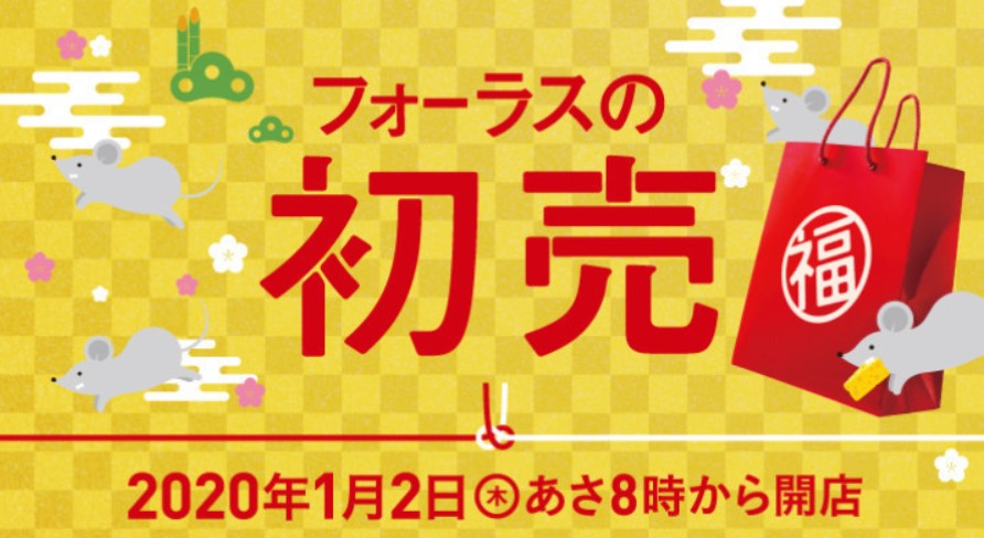 年 仙台初売り パルコ等人気店舗17選 福袋 特典 バーゲン情報 仙台ファッション情報サイト 仙台ファッション Com