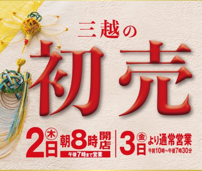 年 仙台初売り パルコ等人気店舗17選 福袋 特典 バーゲン情報 仙台ファッション情報サイト 仙台ファッション Com