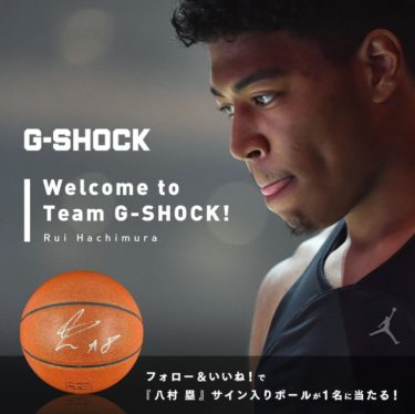 【G-SHOCK(Gショック)】「Welcome to Team G-SHOCK! Rui Hachimuraキャンペーン」2019/12/20より開催