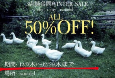 店内全品50 Off Elie I My Ranadel仙台古着屋3店舗合同ウィンターセール開催 19 12 26迄 仙台ファッション情報サイト 仙台ファッション Com 店内全品50 Off Elie I My Ranadel仙台古着屋3店舗合同ウィンターセール開催 19 12 26迄 仙台ファッション情報サイト 仙台ファッション Com