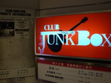 【2020年新成人無料】「仙台JUNK BOX 20周年記念イベント」開催