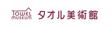 【新店】「タオル美術館」が三井アウトレットパーク仙台港にニューオープン