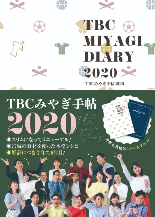 tbc 手帳 2020